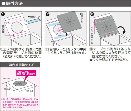 抽選箱用 目隠しシート 通販 販売