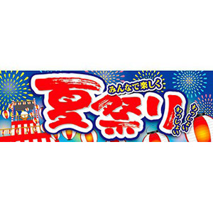 ポップ 夏祭り 横型 通販 販売