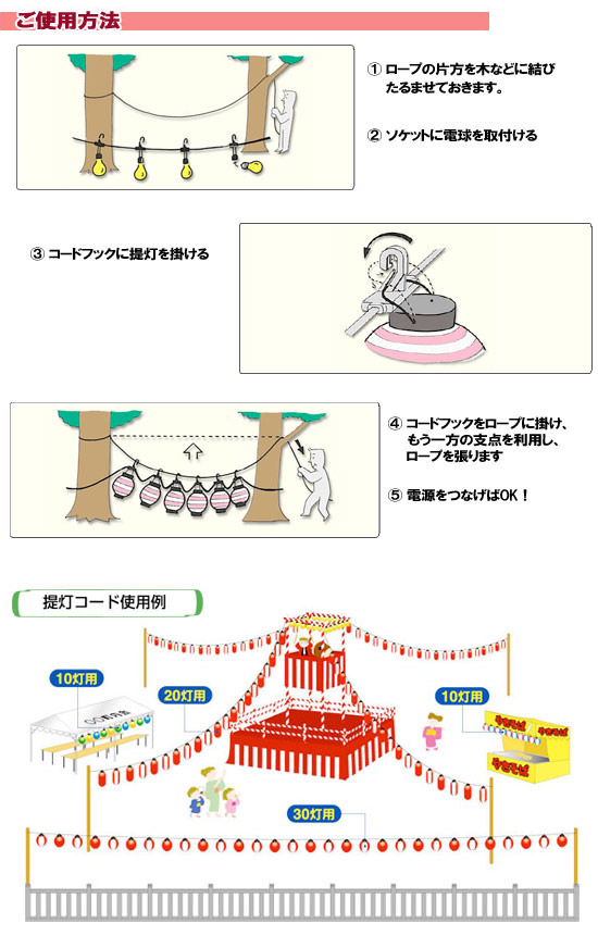 新作販売 九長用提灯コード NO.9L-30 30灯式